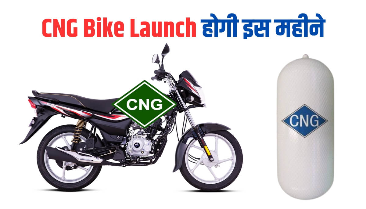 CNG Bike Launch